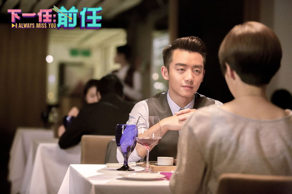 下一任：前任剧照的剧照