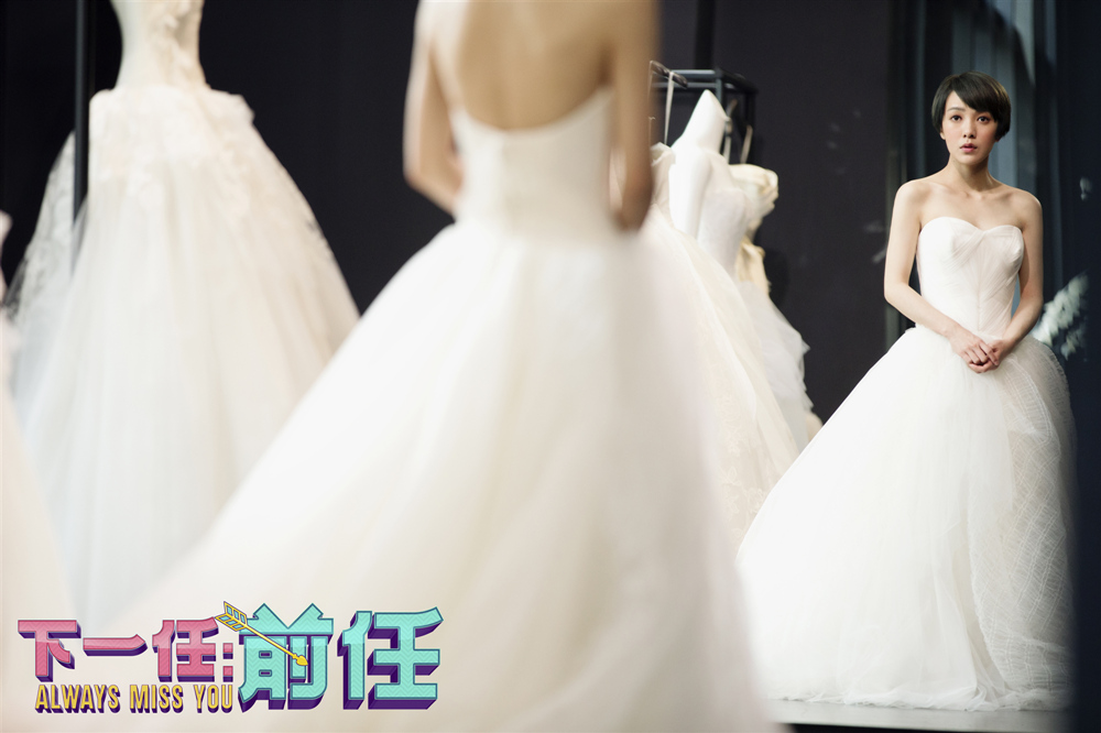 下一任：前任剧照的剧照