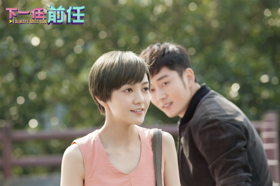 下一任：前任剧照的剧照