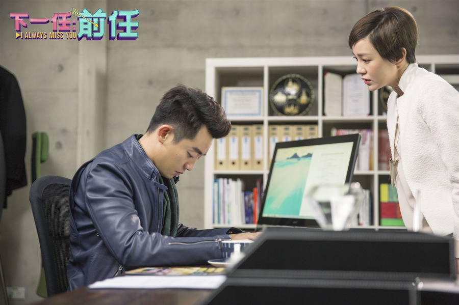 下一任：前任剧照的剧照