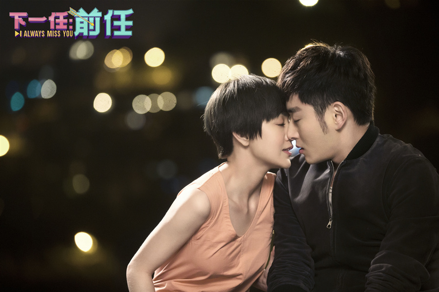下一任：前任剧照的剧照