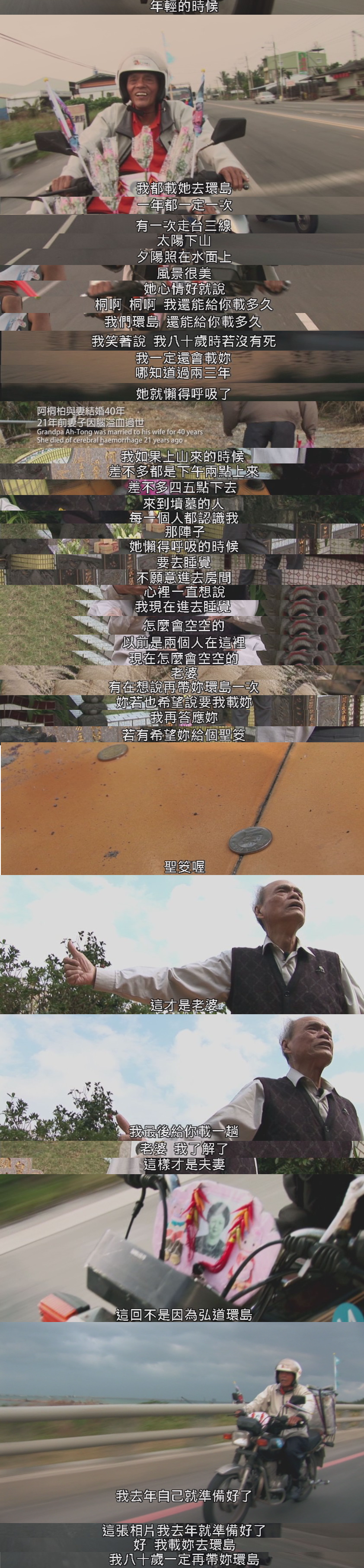 不老骑士：欧兜迈环台日记剧照的剧照