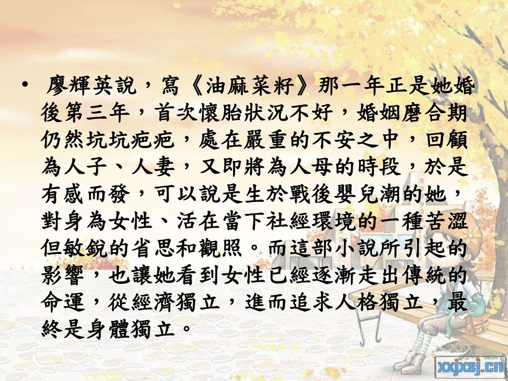 油麻菜籽剧照的剧照