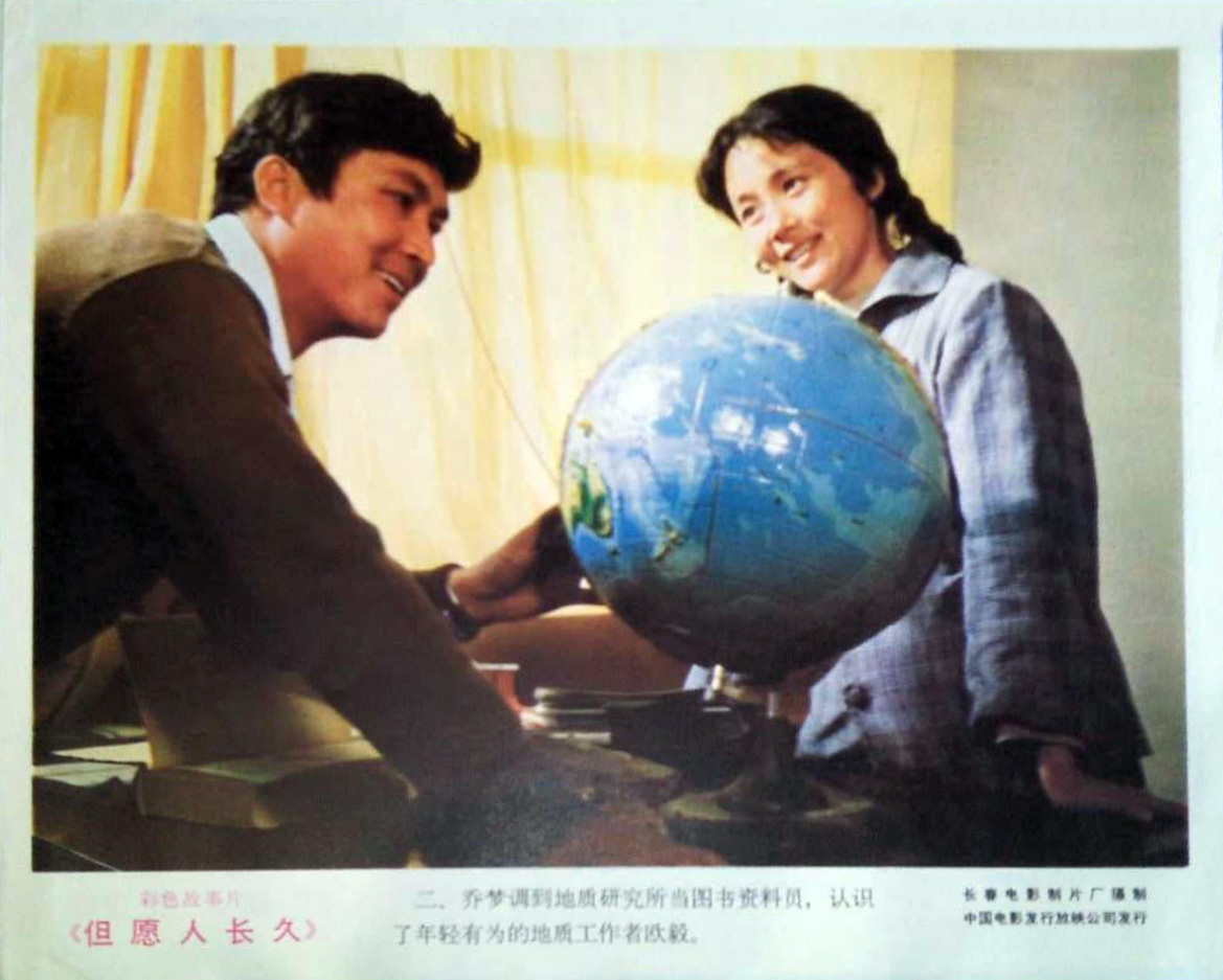 但愿人长久剧照的剧照