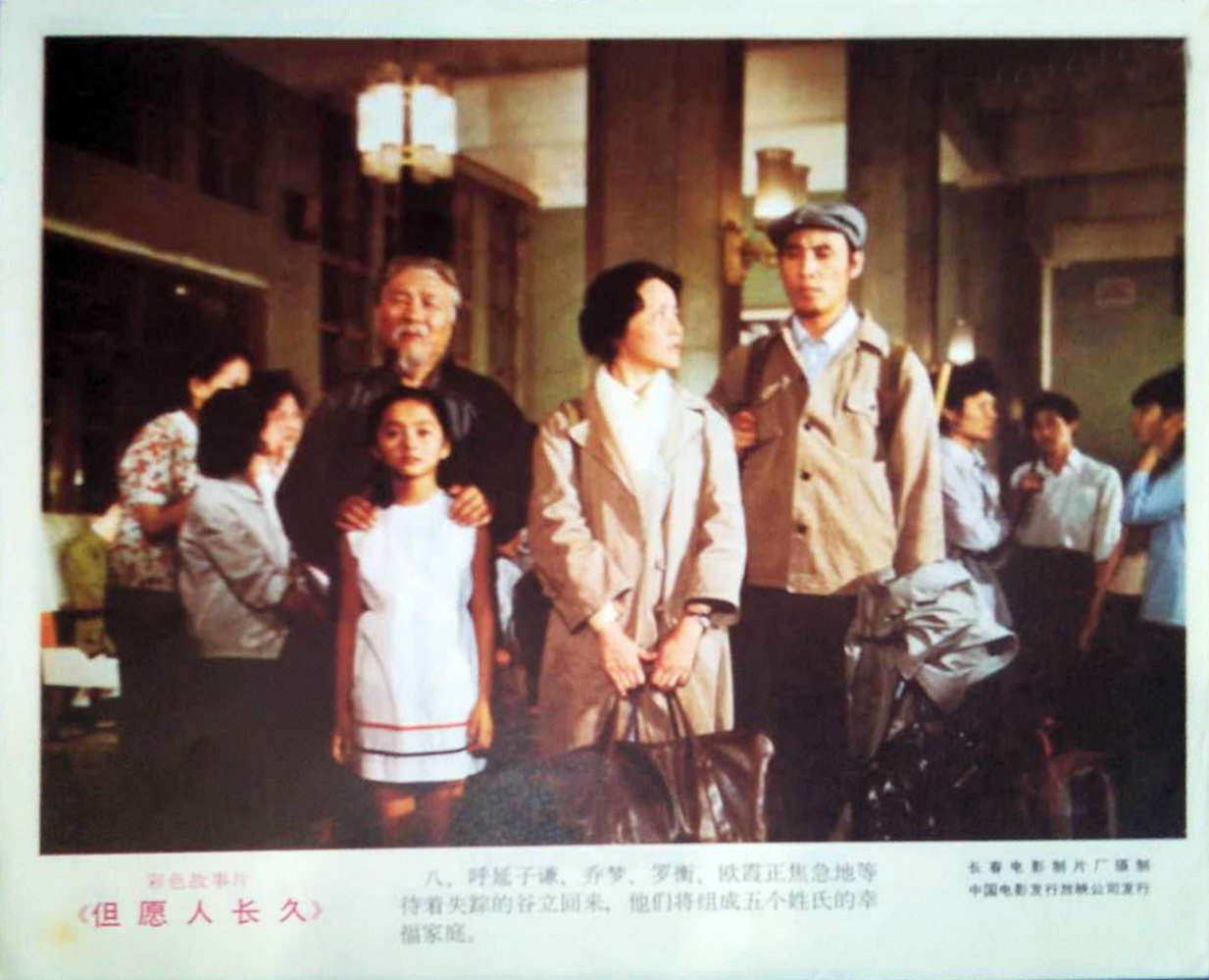 但愿人长久剧照的剧照