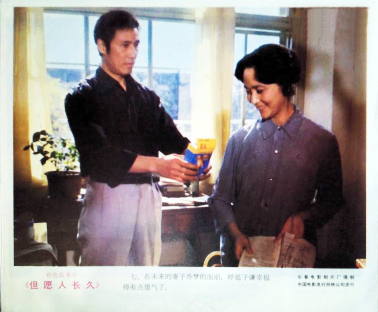 但愿人长久剧照的剧照