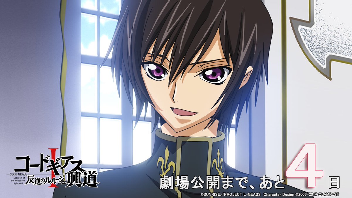 代号基亚斯：反叛的鲁路修1之兴道剧照的剧照