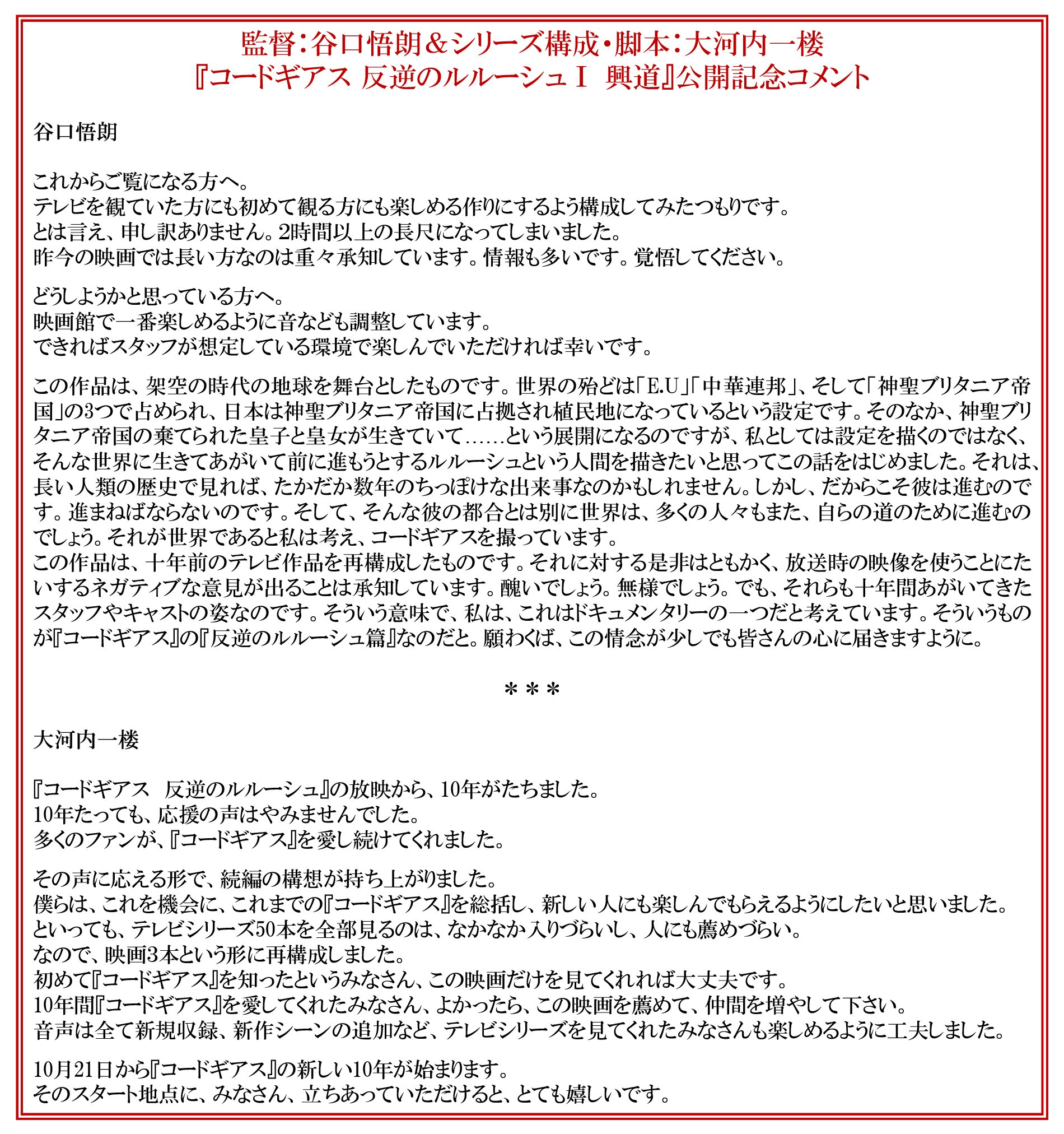 代号基亚斯：反叛的鲁路修1之兴道剧照的剧照