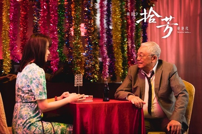 拾芳剧照的剧照