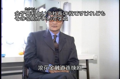 浪花金融道 5剧照的剧照