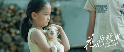 花儿与歌声剧照的剧照