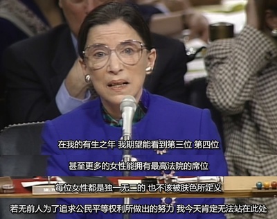 鲁斯·巴德·金斯伯格剧照的剧照