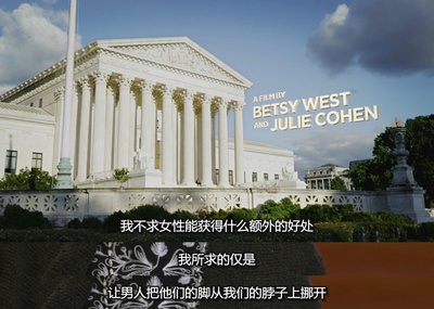 鲁斯·巴德·金斯伯格剧照的剧照