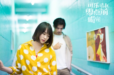 可乐请在零点前喝完剧照的剧照