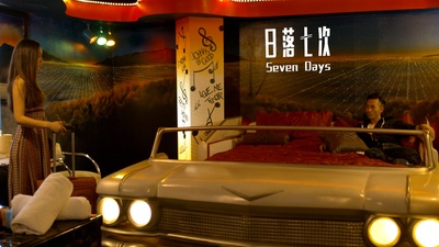 日落七次剧照的剧照