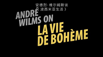 波希米亚生活剧照的剧照