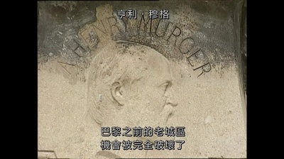 波希米亚生活剧照的剧照