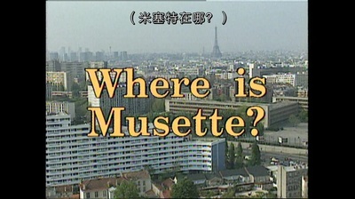 波希米亚生活剧照的剧照