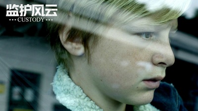 监护风云剧照的剧照