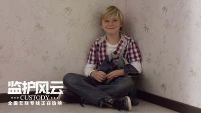 监护风云剧照的剧照