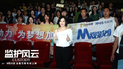 监护风云剧照的剧照