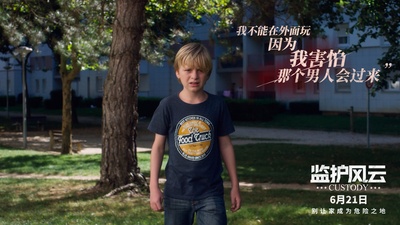 监护风云剧照的剧照