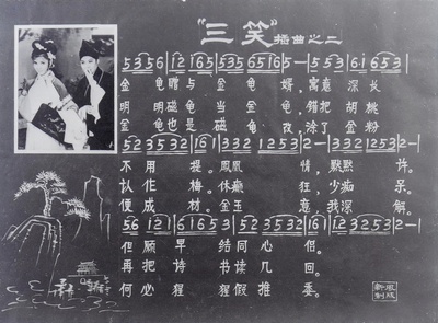 三笑剧照的剧照