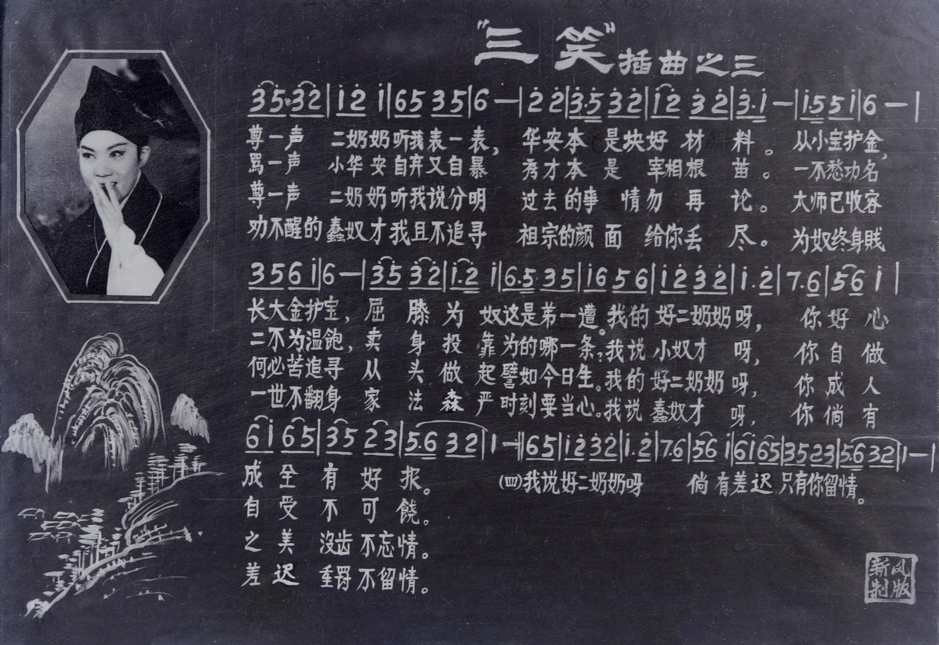 三笑剧照的剧照