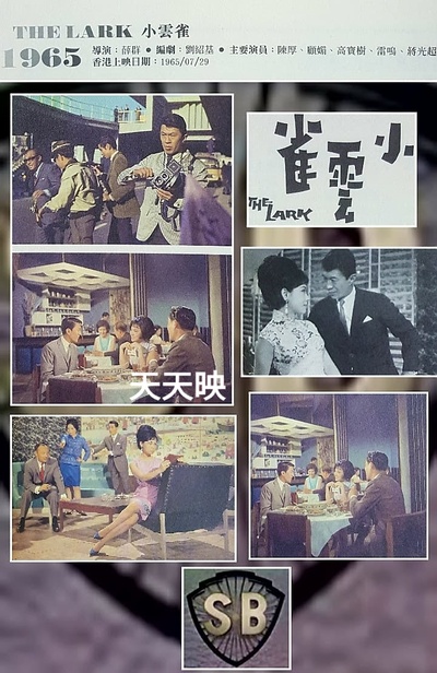 小云雀剧照的剧照