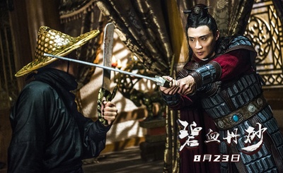 碧血丹砂剧照的剧照