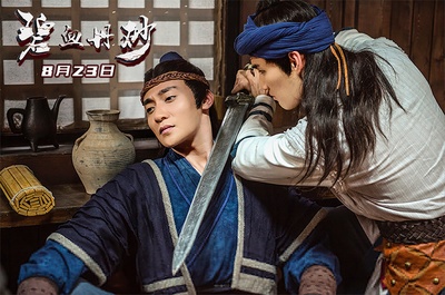 碧血丹砂剧照的剧照