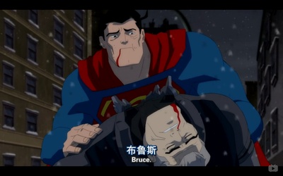 蝙蝠侠：黑暗骑士归来(下)剧照的剧照