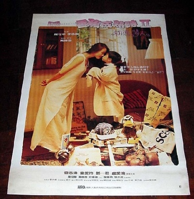 记得香蕉成熟时2：初恋情人剧照的剧照