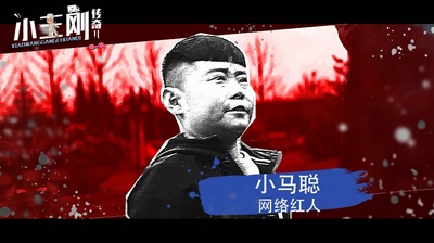 小王刚传奇2剧照的剧照