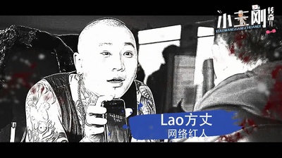 小王刚传奇2剧照的剧照