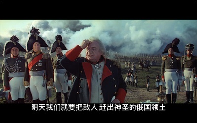 战争与和平3：1812年剧照的剧照
