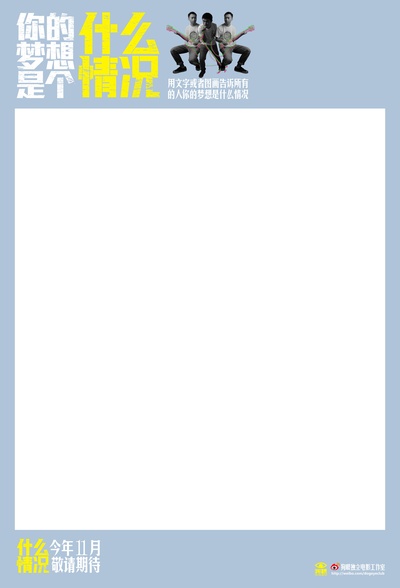 什么情况剧照的剧照