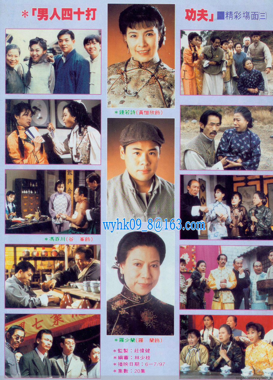 真假功夫剧照的剧照