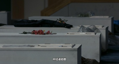 遗体〜面向明天的十天剧照的剧照