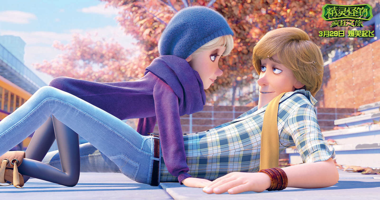 精灵怪物：疯狂之旅剧照的剧照