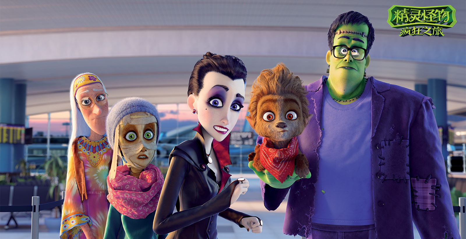 精灵怪物：疯狂之旅剧照的剧照
