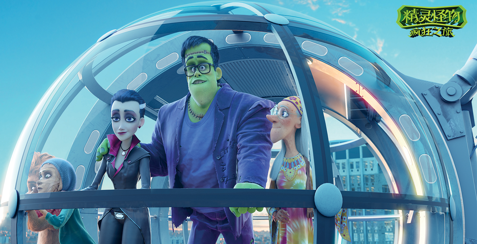 精灵怪物：疯狂之旅剧照的剧照