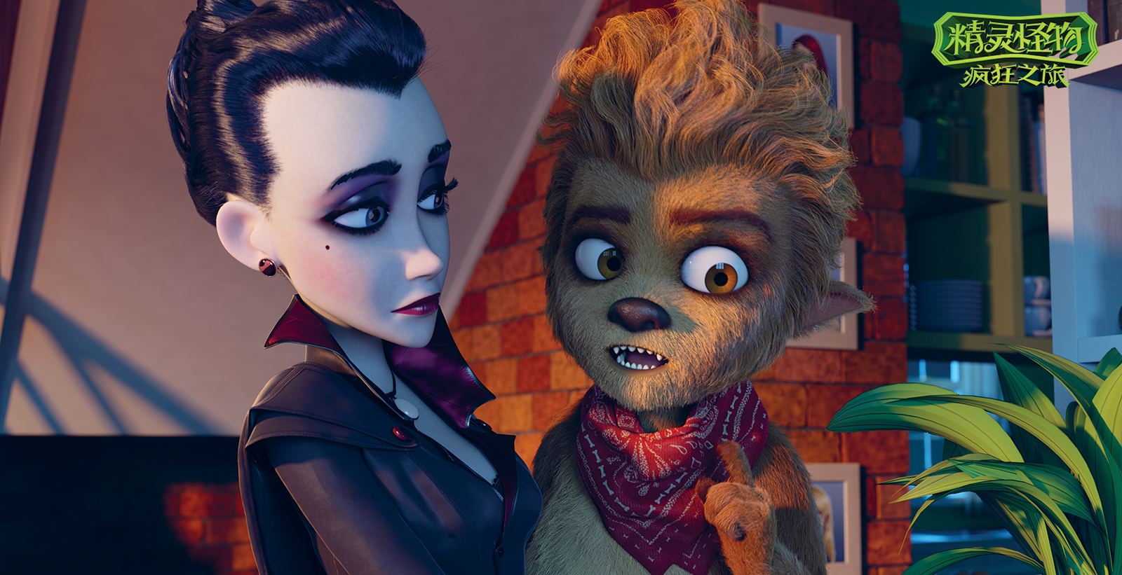 精灵怪物：疯狂之旅剧照的剧照