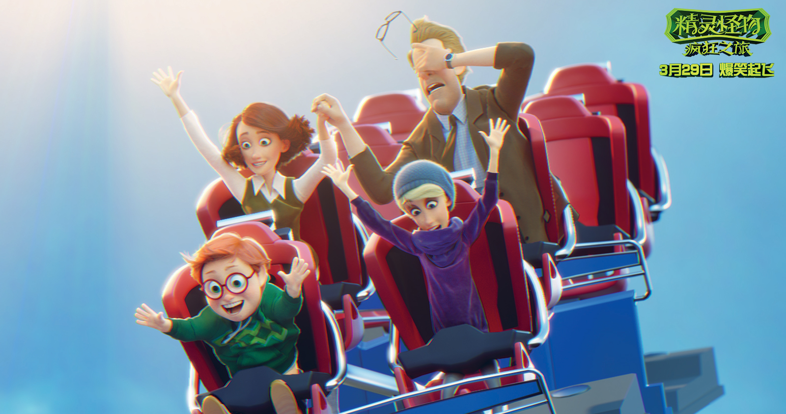 精灵怪物：疯狂之旅剧照的剧照