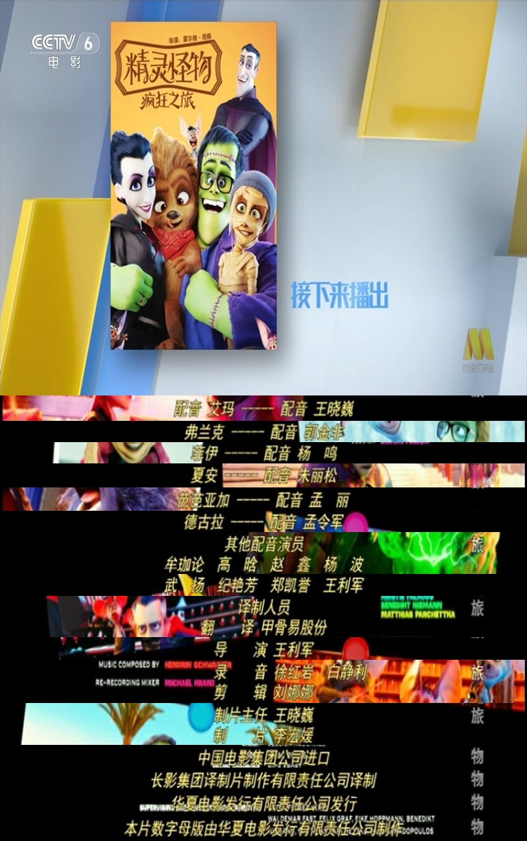 精灵怪物：疯狂之旅剧照的剧照