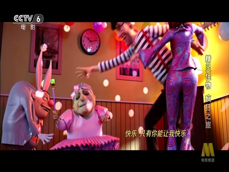 精灵怪物：疯狂之旅剧照的剧照