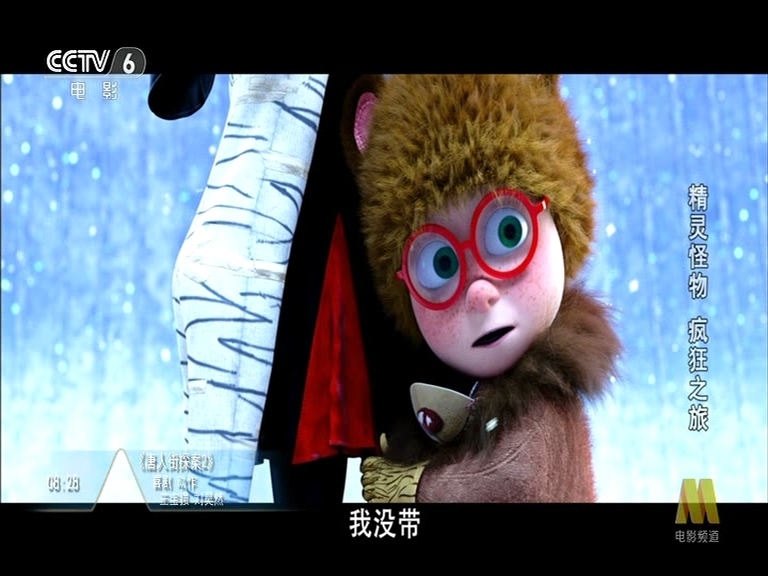 精灵怪物：疯狂之旅剧照的剧照