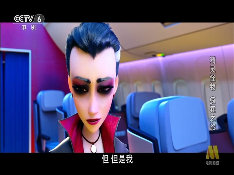 精灵怪物：疯狂之旅剧照的剧照