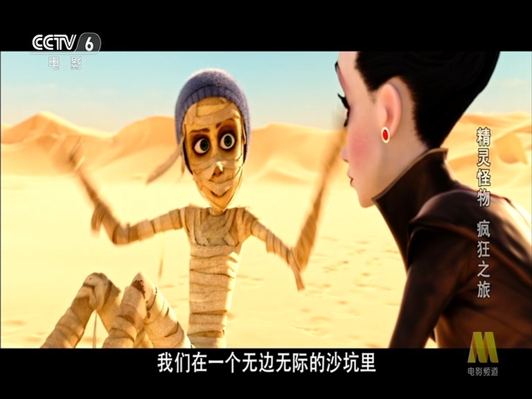 精灵怪物：疯狂之旅剧照的剧照