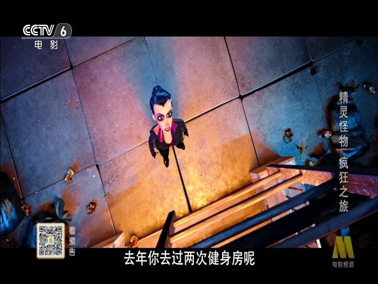 精灵怪物：疯狂之旅剧照的剧照